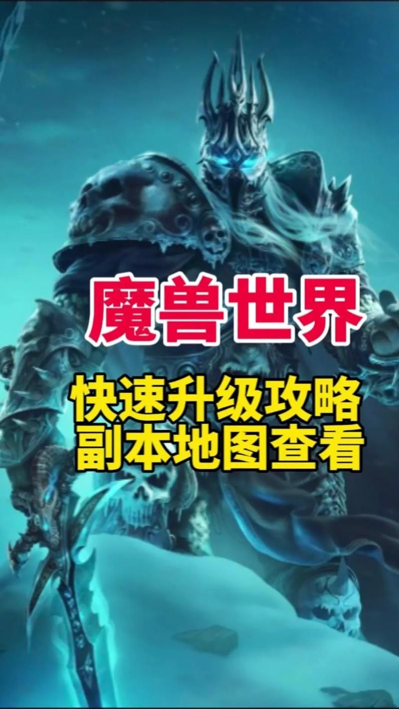 魔兽世界升级攻略：1-5级新手村指南