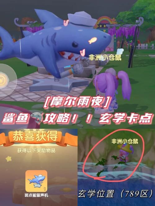 摩尔庄园鲨鱼在哪钓？最全钓鱼攻略