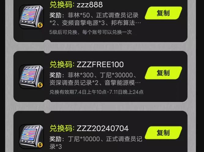 绝区零兑换码分享：最新可用，快速领取