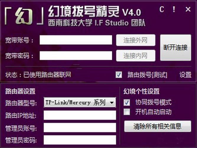 幻境拨号精灵:支持加密账号,安全便捷
