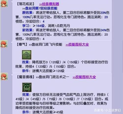 盘丝加点秘诀:提高伤害和生存能力