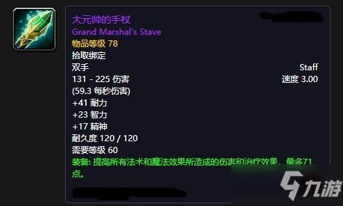 大元帅手杖：魔兽世界怀旧服最稀有武器！