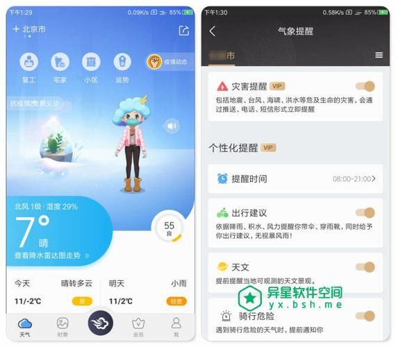 墨迹天气会员功能大揭秘：个性化服务让你爱不释手