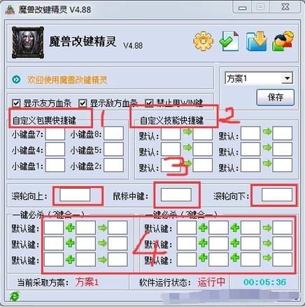 魔兽改键精灵推荐：新手必备，快速提高游戏水平