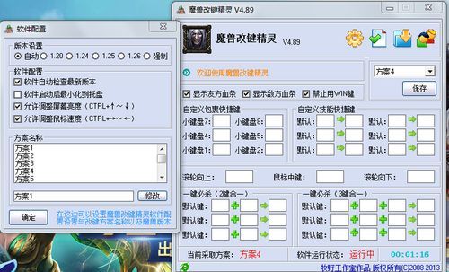 魔兽改键精灵推荐：新手必备，快速提高游戏水平