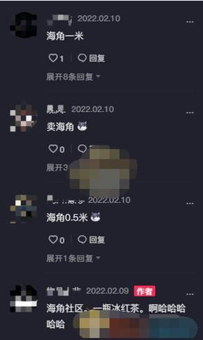 海角梗是什么意思？抖音评论区都在说！