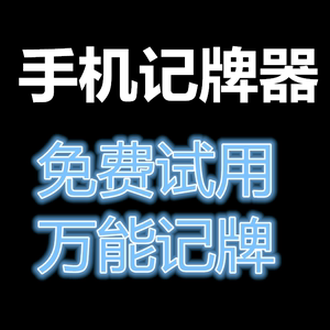 记牌器通用版：告别手动记牌烦恼
