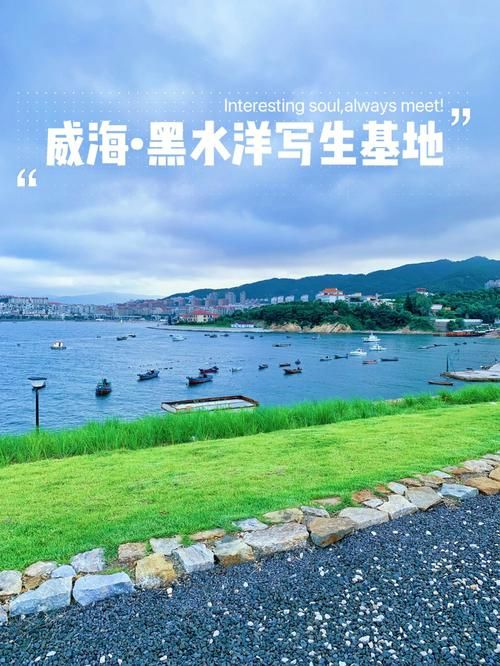 静谧海岸在哪？威海淡季的海滨放松之旅
