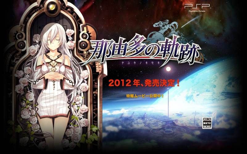 那由多之轨迹: 轨迹外传 带你体验全新故事