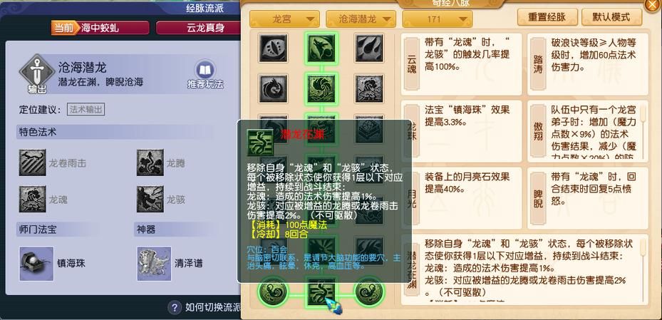 龙宫任务流派:海中蛟虬经脉深度解析