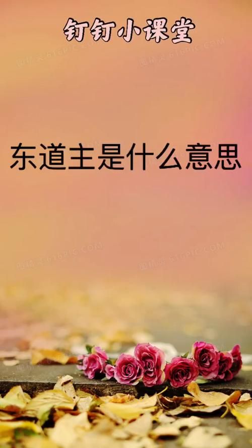 你知道“东道主”的由来吗？