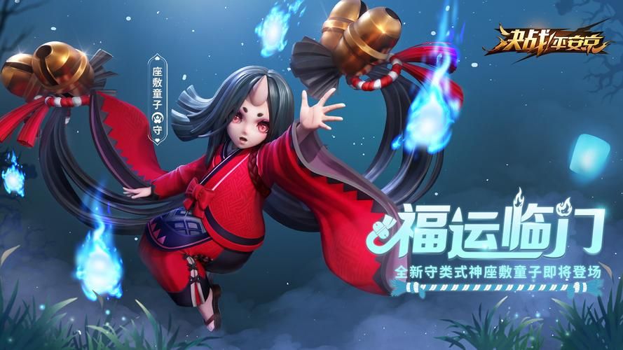 决战平安京座敷童子怎么出装?最强出装方案