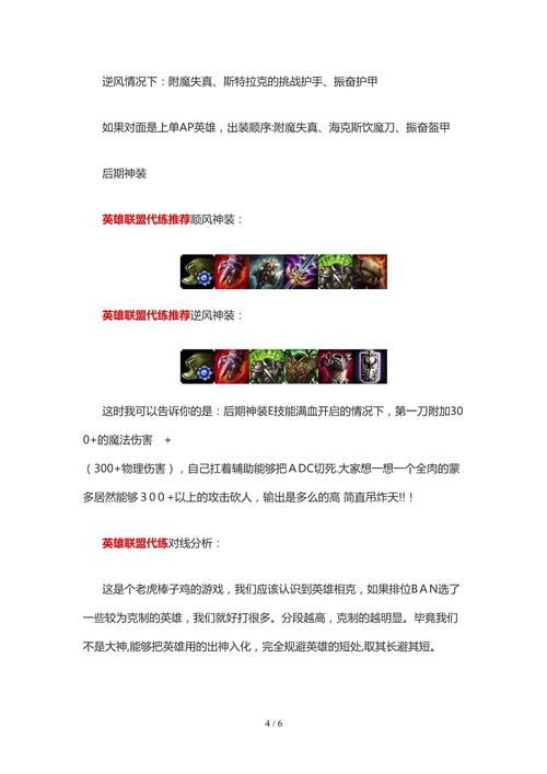 蒙多打野天赋搭配：突进疾跑更适合肉盾