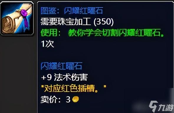 魔兽TBC：珠宝加工图纸，带你玩转宝石切割