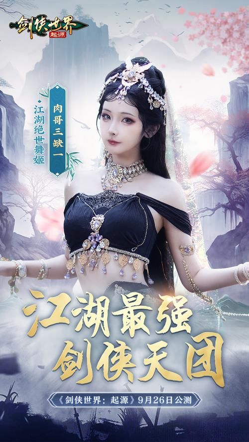 剑侠世界起源同伴推荐，最强阵容助你战无不胜！