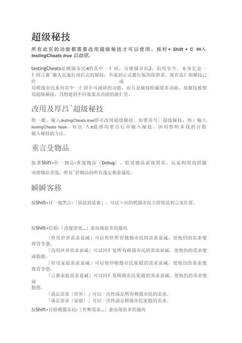 模拟人生秘籍全攻略:快速升级变富豪