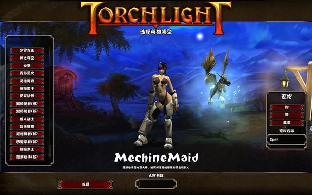 火炬之光补丁:告别英文,畅玩游戏世界