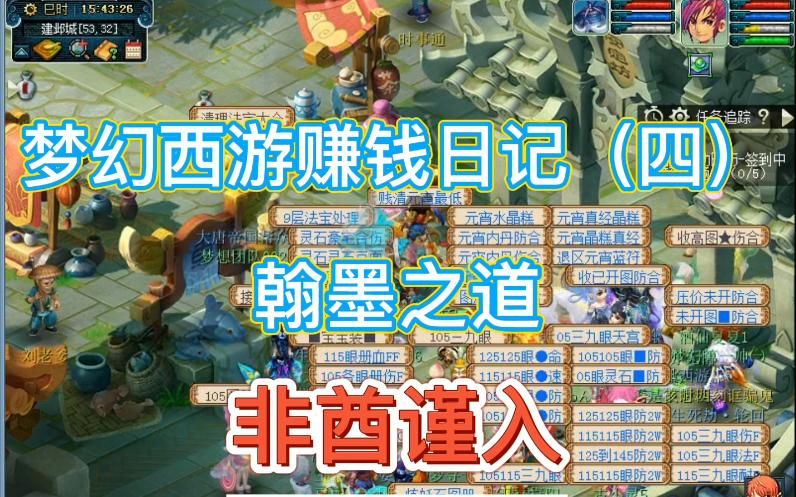 梦幻西游翰墨之道赚钱攻略:高效获取兽决,轻松致富