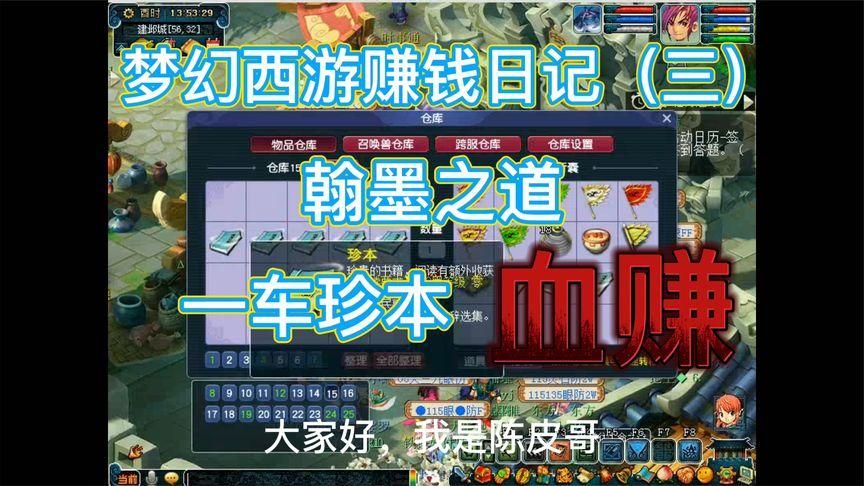 梦幻西游翰墨之道赚钱攻略:高效获取兽决,轻松致富