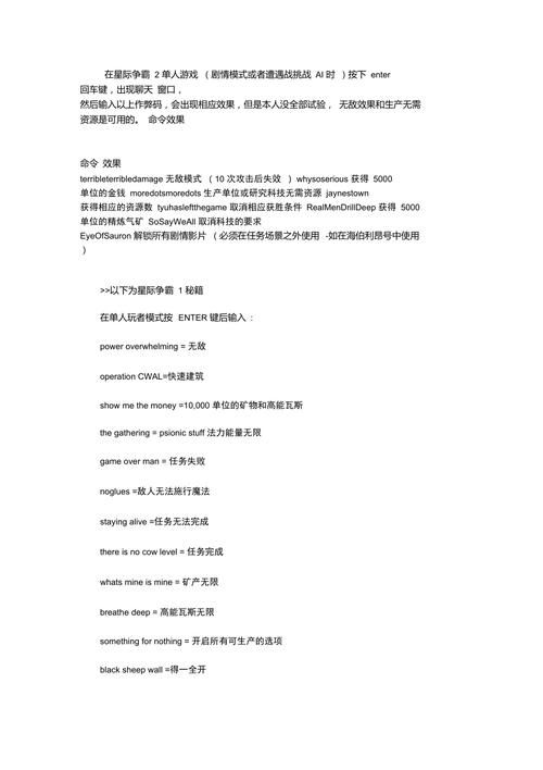 星际争霸秘技使用方法详解：无敌、无限资源，简单易懂！