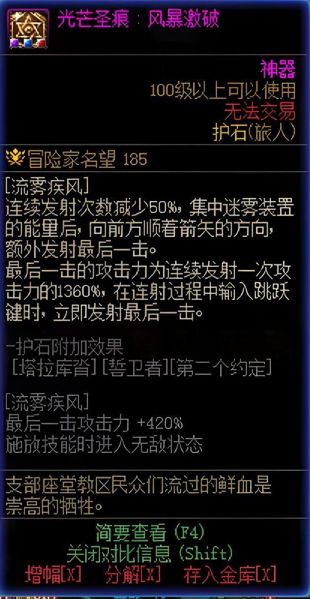 DNF旅人护石推荐:40级、45级、75级哪个更强?