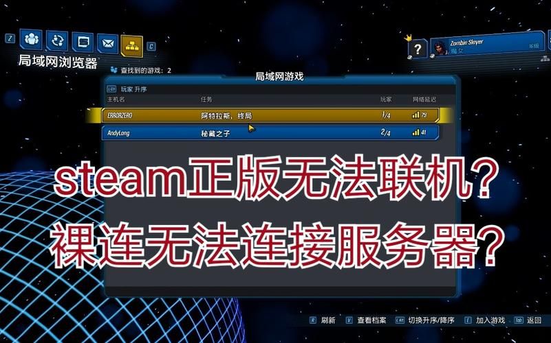 无主之地联机方法详解：Steam、平台版通用指南