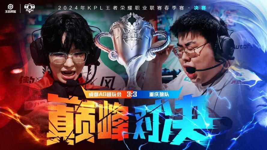 KPL春季赛巅峰对决:狼队夺冠,创造历史!