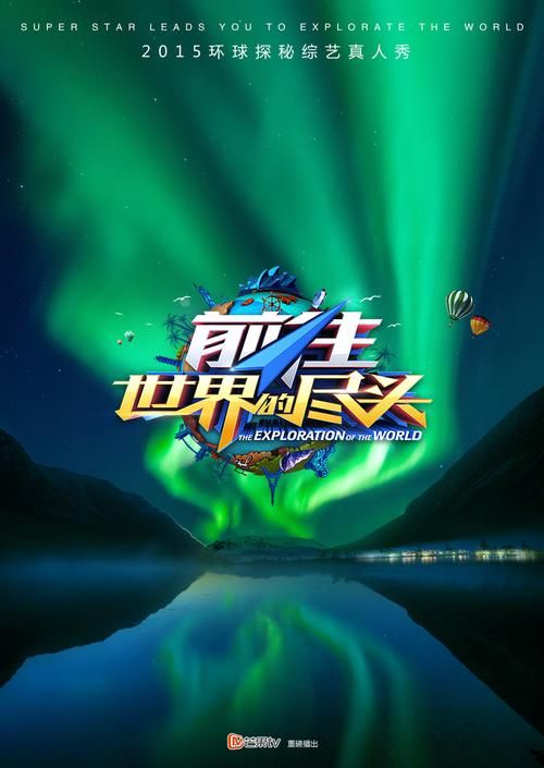 前往世界尽头:绝美风景,刺激挑战等你来