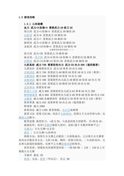 金庸群侠传1攻略：最强秘籍，速通秘诀