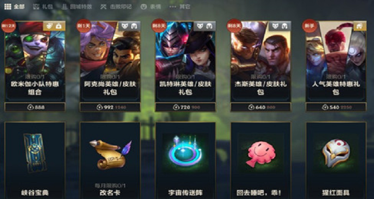 最新英雄联盟礼包来袭！内含惊喜，不容错过！