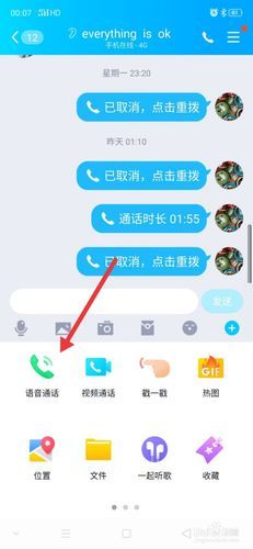 QQ多人语音功能详解：多人语音通话技巧