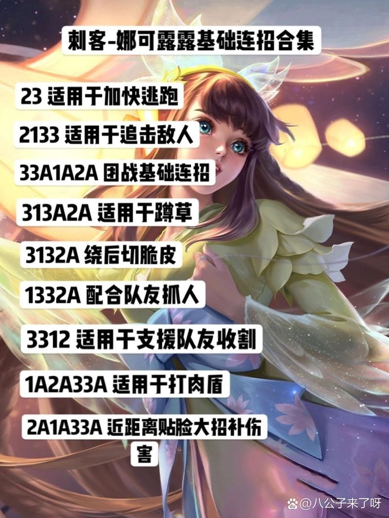 娜可露露最强连招组合:教你玩转打野位