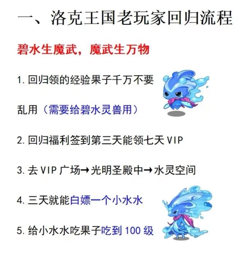 洛克王国回归攻略 快速重温游戏乐趣