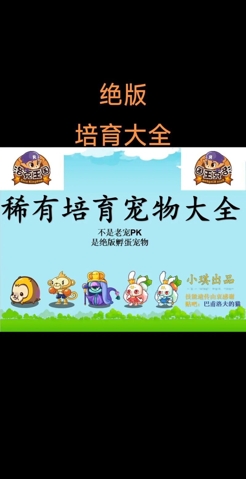 洛克王国回归攻略 快速重温游戏乐趣