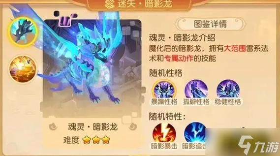 暗影龙boss技能解析及应对策略:轻松获得龙鳞奖励