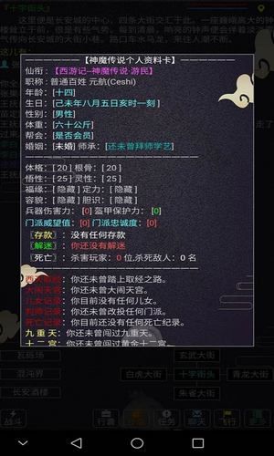 西游MUD中文版:经典再现,下载体验