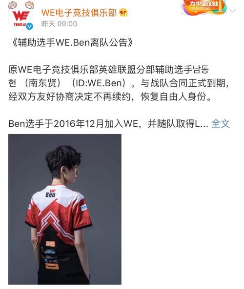 WE.Ben合约到期离开战队，这位老将的未来之路将如何继续前行？