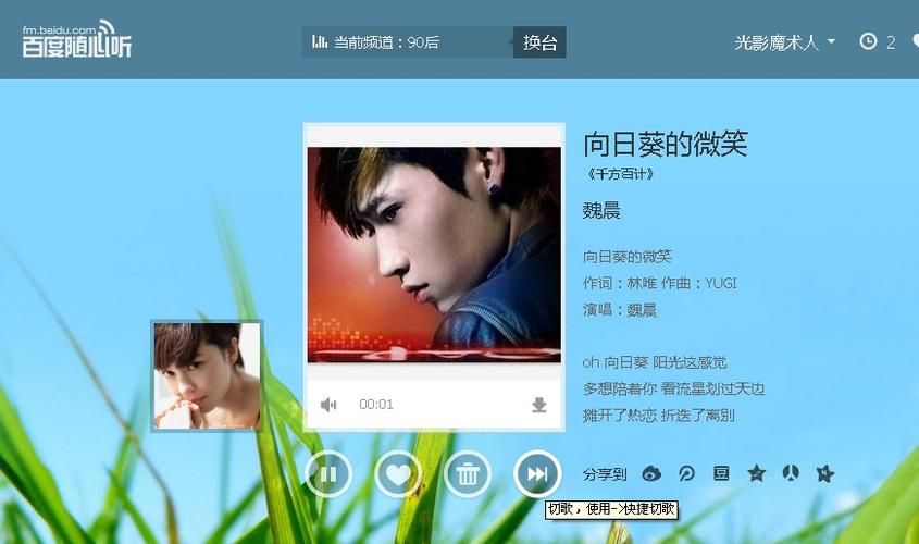 想听歌?试试百度随便听听,超便捷