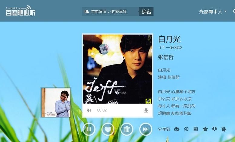 想听歌?试试百度随便听听,超便捷