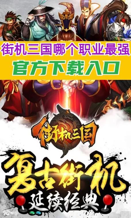 百度街机三国官网:最新资讯,版本更新,福利活动