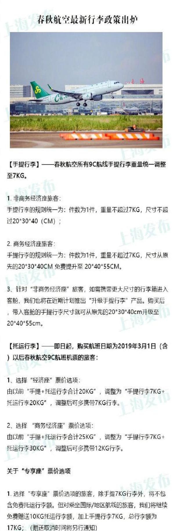 9C8872航班信息：起飞时间、到达时间及航线查询