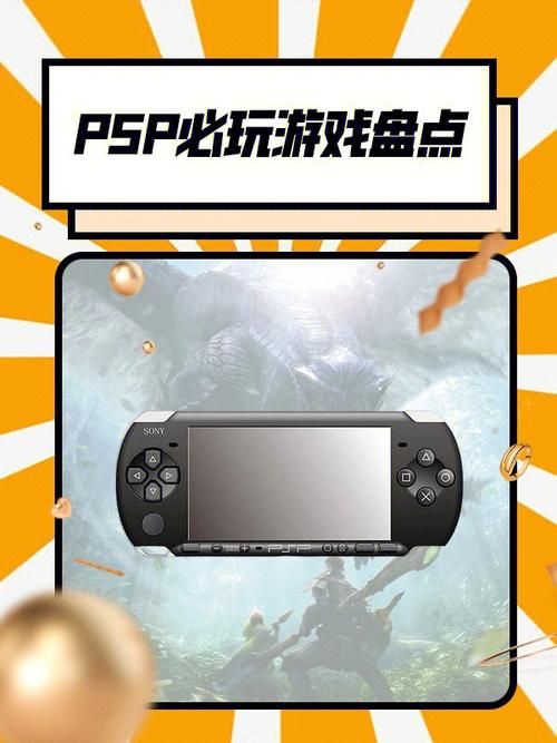 寻找PSP游戏资源？玩家网PSP给你最全面的选择！