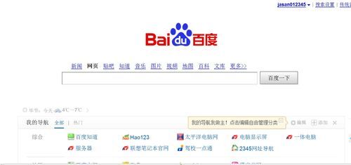 电脑网页百度广告太多？试试这个方法