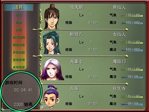 梦幻群侠传3职业选择推荐:选对职业事半功倍