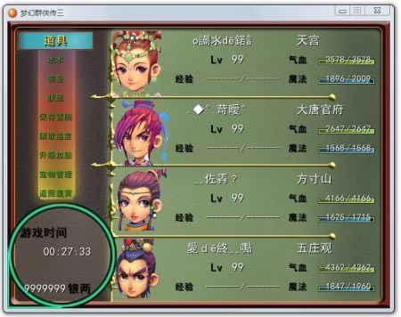 梦幻群侠传3职业选择推荐:选对职业事半功倍