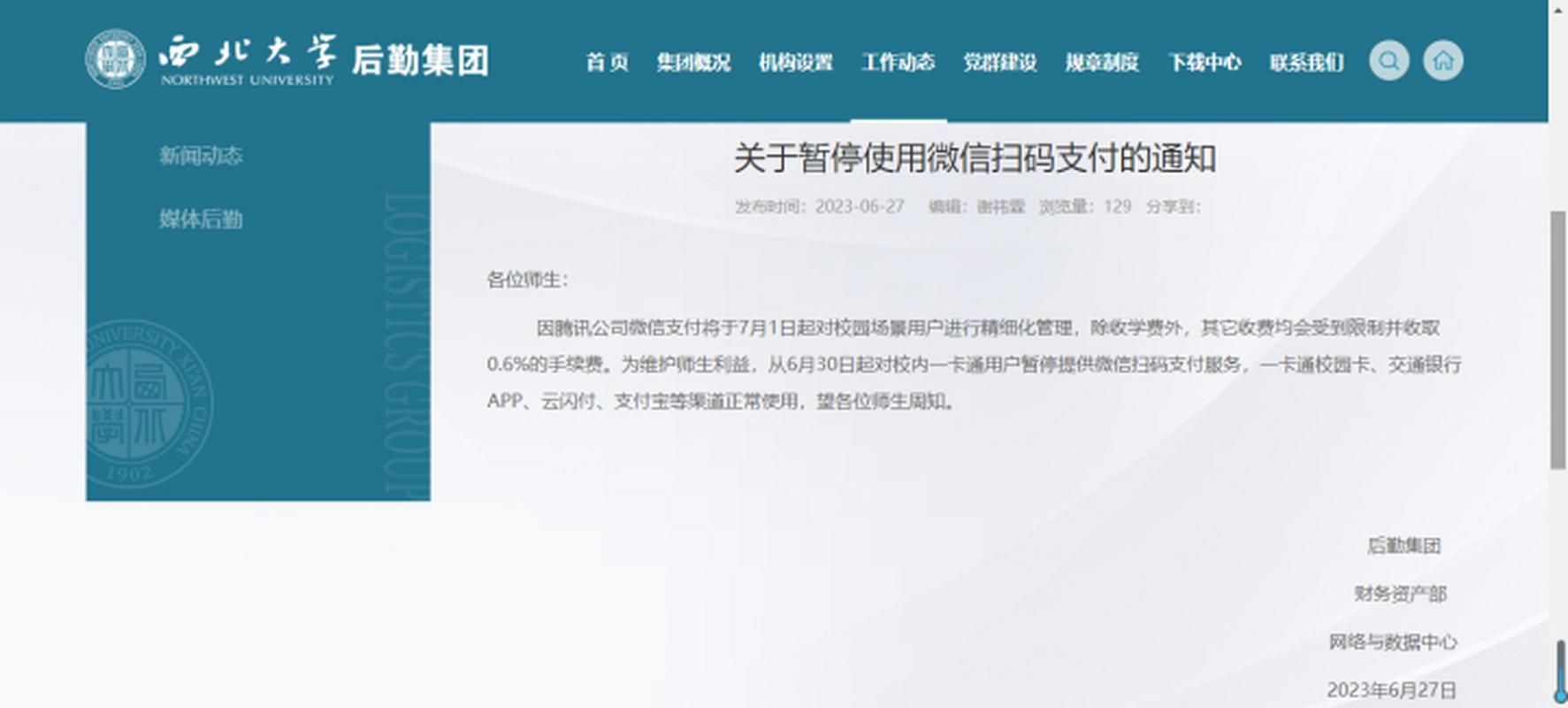 多所高校停用微信支付：你的支付安全受影响吗？