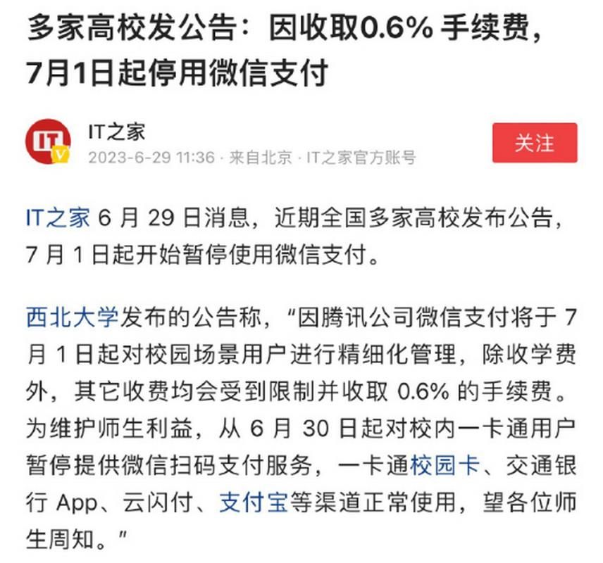 多所高校停用微信支付：你的支付安全受影响吗？