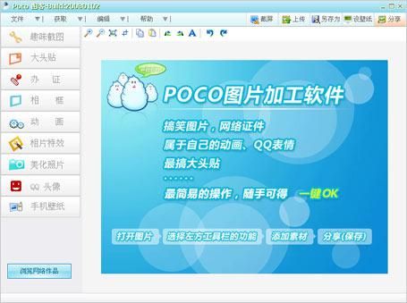 POCO图客PC版下载：制作电子杂志、相册的便捷工具