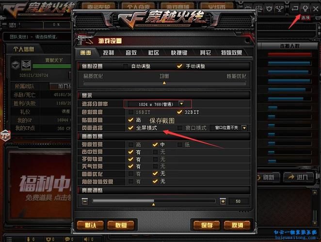 CF游戏怎么调成全屏？简单步骤图文教程