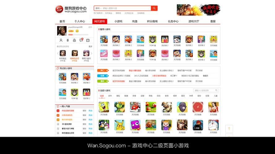 搜狗游戏大厅：精彩游戏，等你体验！